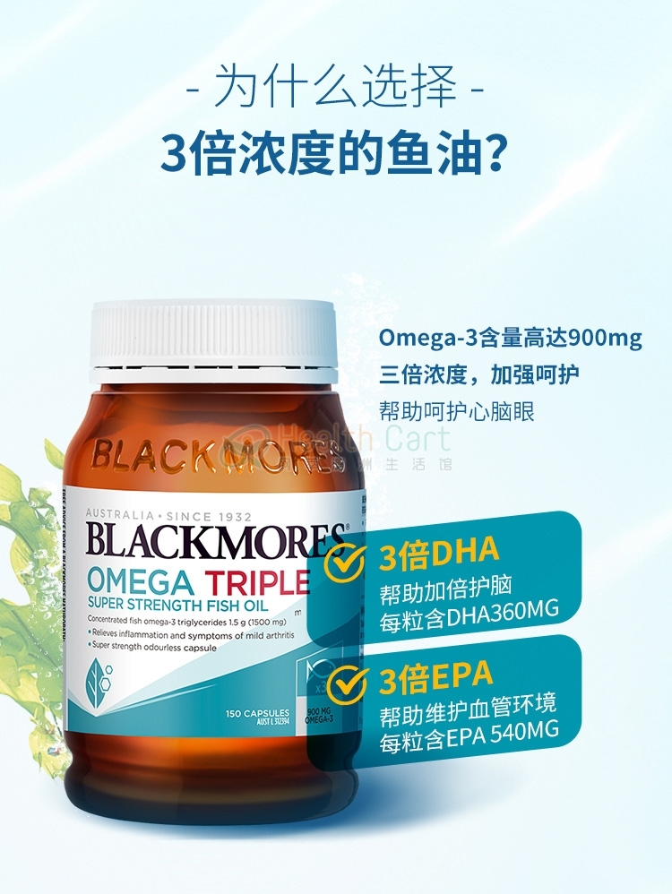 Blackmores 澳佳宝三倍高浓缩深海鱼油软胶囊1500mg 150粒 - @blackmores omega triple super strength fish oil 150 capsules - 13 - Healthcart 网萃澳洲生活馆