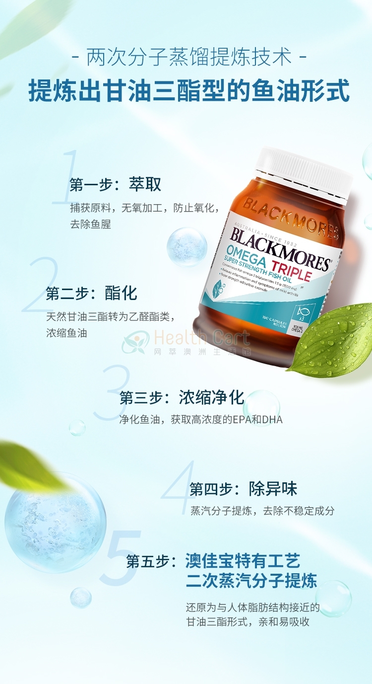 Blackmores 澳佳宝三倍高浓缩深海鱼油软胶囊1500mg 150粒 - @blackmores omega triple super strength fish oil 150 capsules - 15 - Healthcart 网萃澳洲生活馆