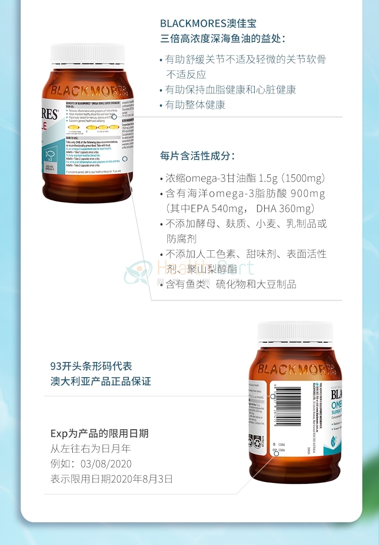 Blackmores 澳佳宝三倍高浓缩深海鱼油软胶囊1500mg 150粒 - @blackmores omega triple super strength fish oil 150 capsules - 19 - Healthcart 网萃澳洲生活馆