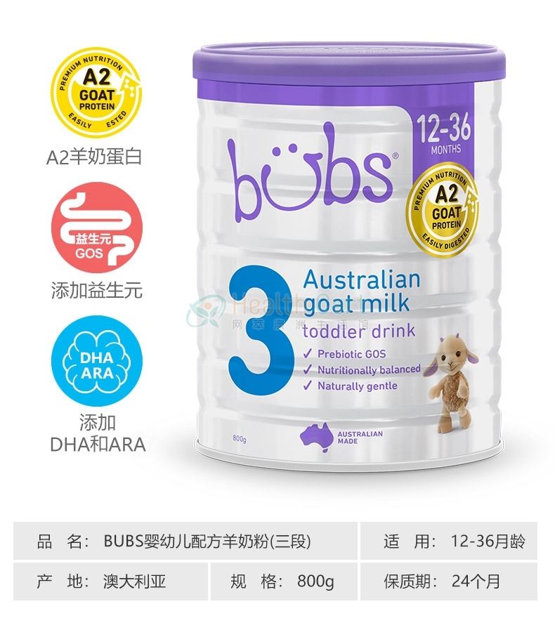 Bubs 贝儿 婴幼儿羊奶粉3段 800g（仅限发货到中国大陆，每个订单限购3罐） - @bubs goat toddler formula stage 3 800g - 8 - Healthcart 网萃澳洲生活馆