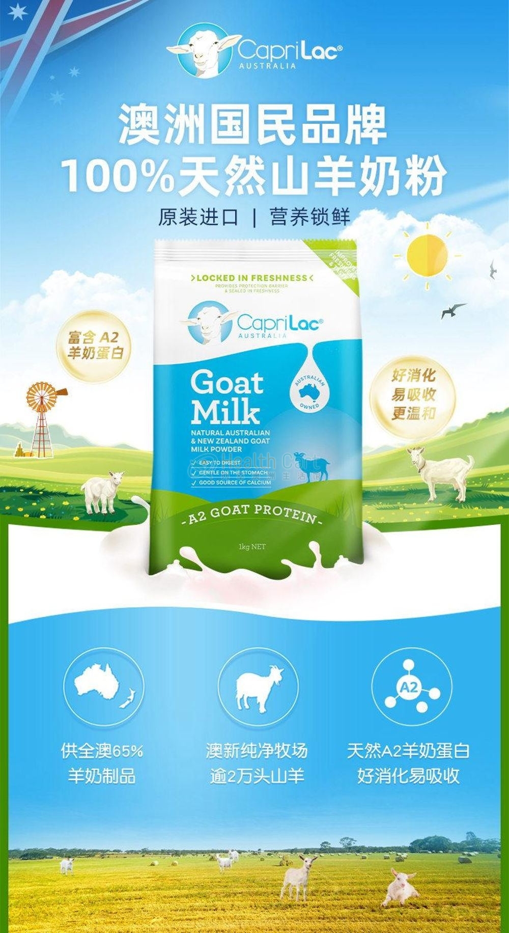 CapriLac成人羊奶粉（仅限发货到中国大陆，每个订单限购6包） - @caprilac goat milk powder 1kgmaximum 6 packs per order - 10 - Healthcart 网萃澳洲生活馆
