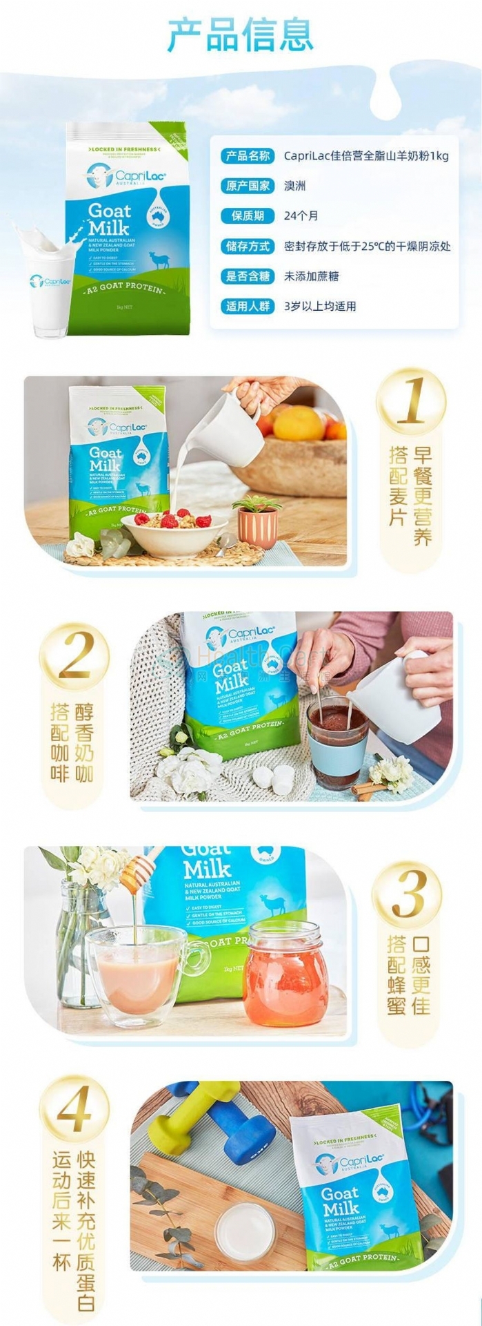 CapriLac成人羊奶粉（仅限发货到中国大陆，每个订单限购6包） - @caprilac goat milk powder 1kgmaximum 6 packs per order - 14 - Healthcart 网萃澳洲生活馆