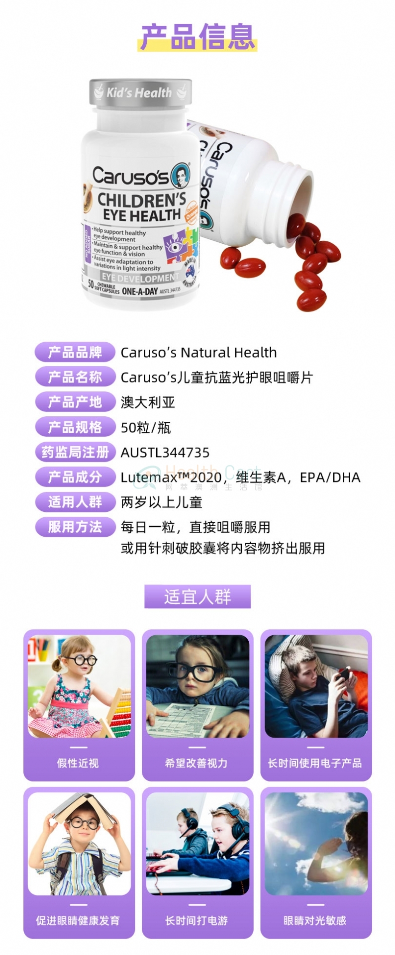 Caruso's 儿童抗蓝光护眼咀嚼片50粒 - @carusos childrens eye health 50 capsules - 13 - Healthcart 网萃澳洲生活馆