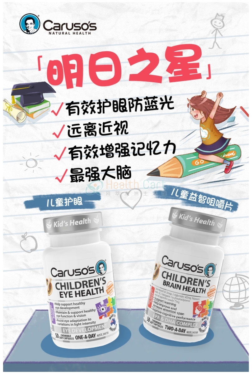 Caruso's 儿童抗蓝光护眼咀嚼片50粒 - @carusos childrens eye health 50 capsules - 14 - Healthcart 网萃澳洲生活馆