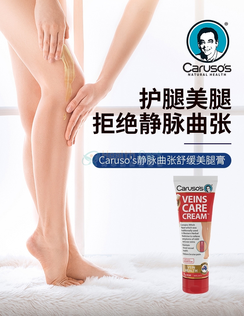 Caruso's 卡鲁索腿部静脉曲张舒缓霜 75g - @carusos veins care cream 75g - 3 - Healthcart 网萃澳洲生活馆