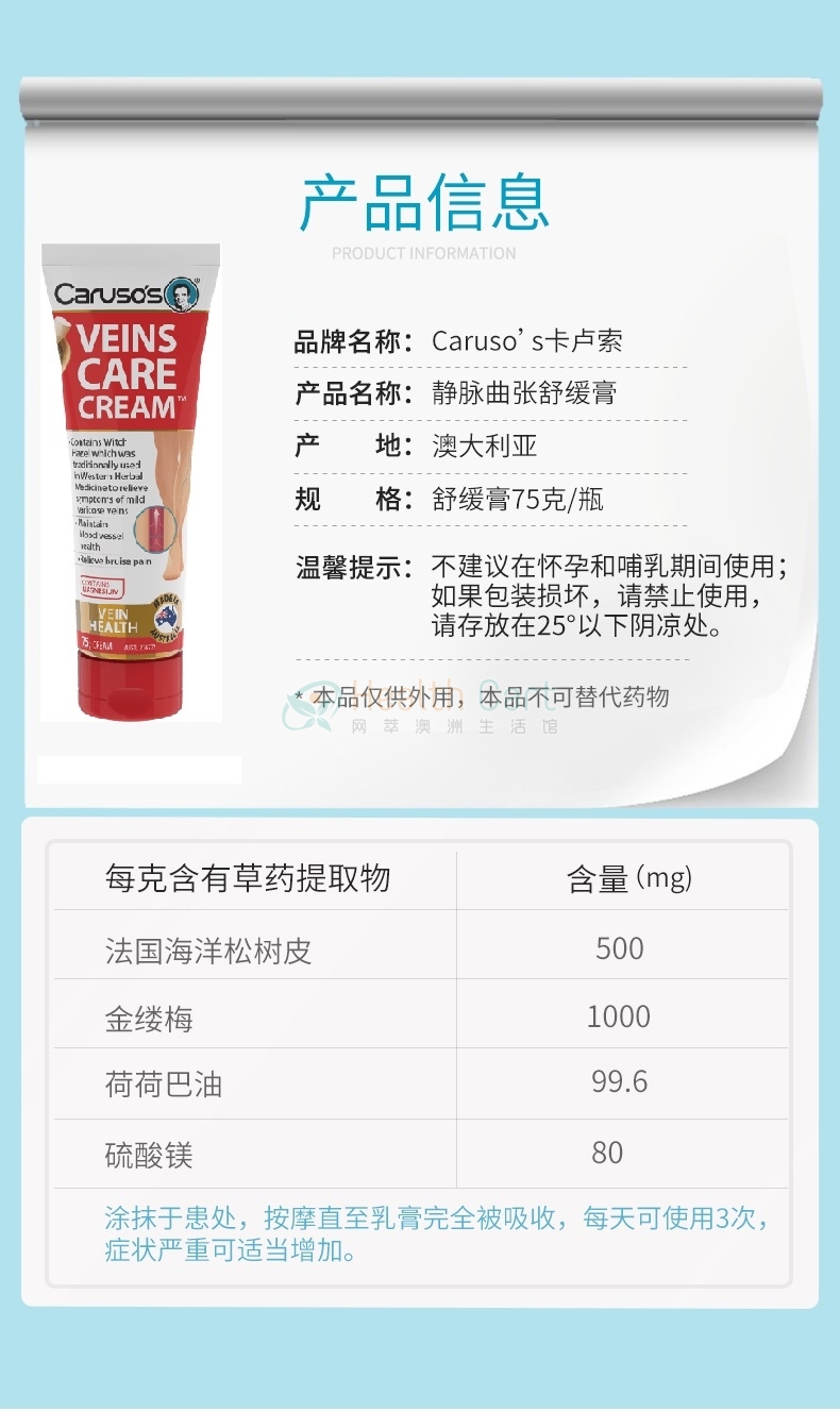 Caruso's 卡鲁索腿部静脉曲张舒缓霜 75g - @carusos veins care cream 75g - 10 - Healthcart 网萃澳洲生活馆