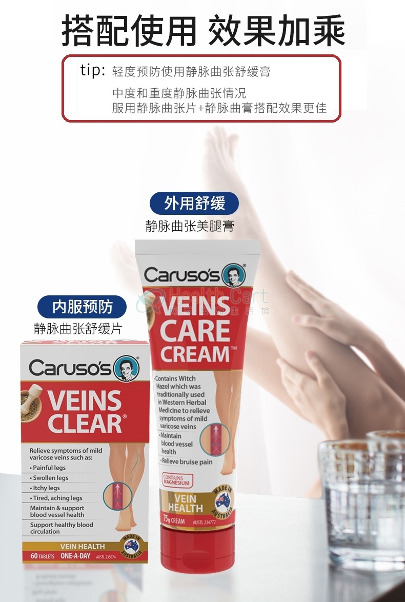 Caruso's 卡鲁索腿部静脉曲张舒缓霜 75g - @carusos veins care cream 75g - 11 - Healthcart 网萃澳洲生活馆