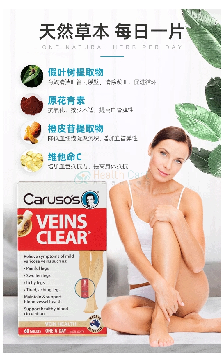 Caruso's 腿部静脉曲张舒缓片 60片 - @carusos veins clear 60 tablets - 13 - Healthcart 网萃澳洲生活馆