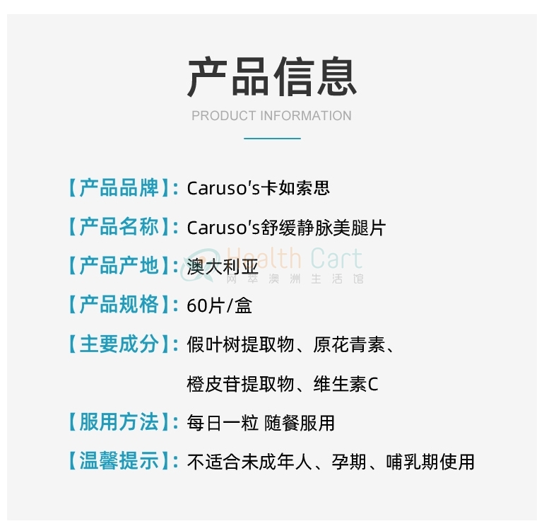 Caruso's 腿部静脉曲张舒缓片 60片 - @carusos veins clear 60 tablets - 15 - Healthcart 网萃澳洲生活馆