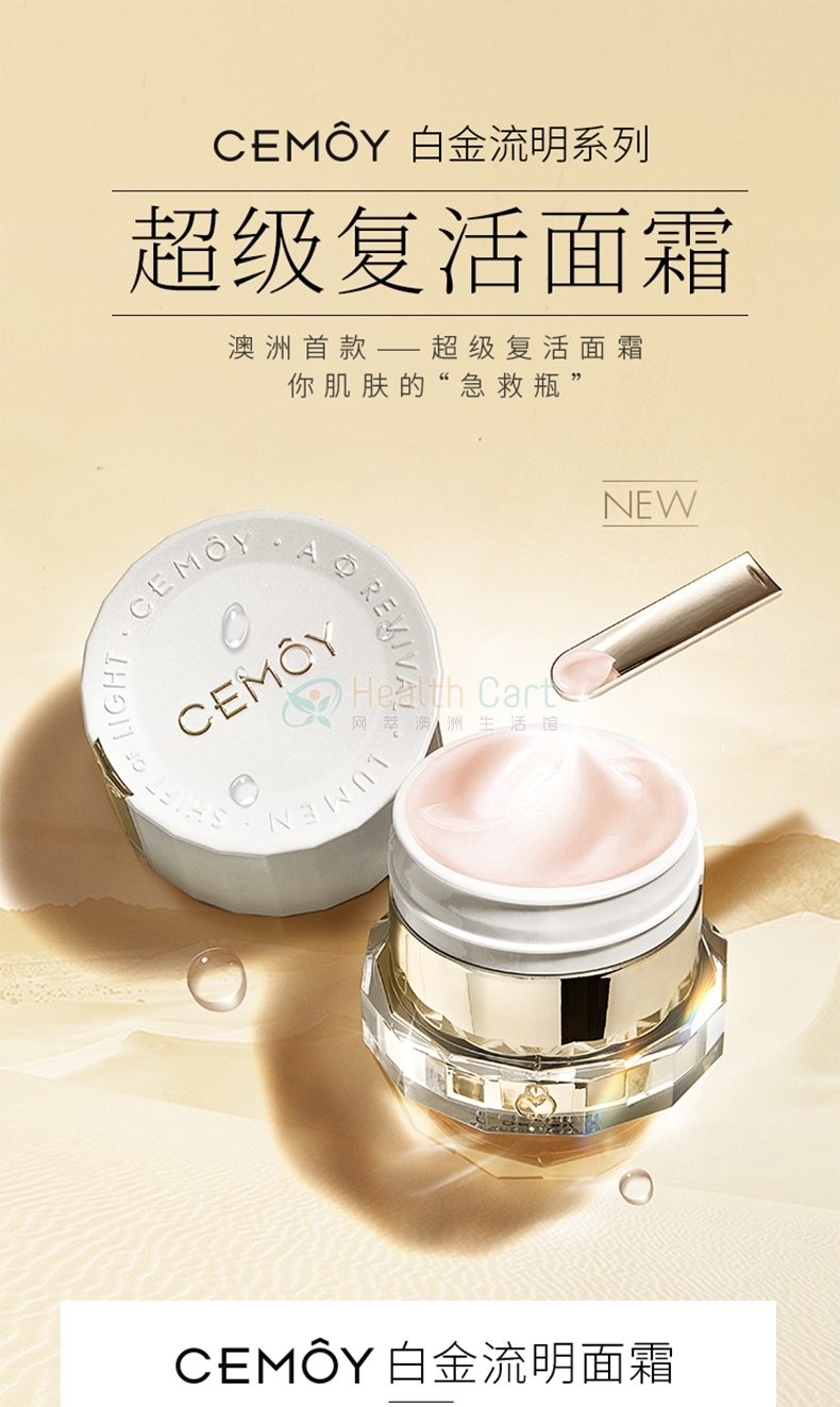 Cemoy白金流明复活面霜50ml - @cemoy the cream 50ml - 4 - Healthcart 网萃澳洲生活馆