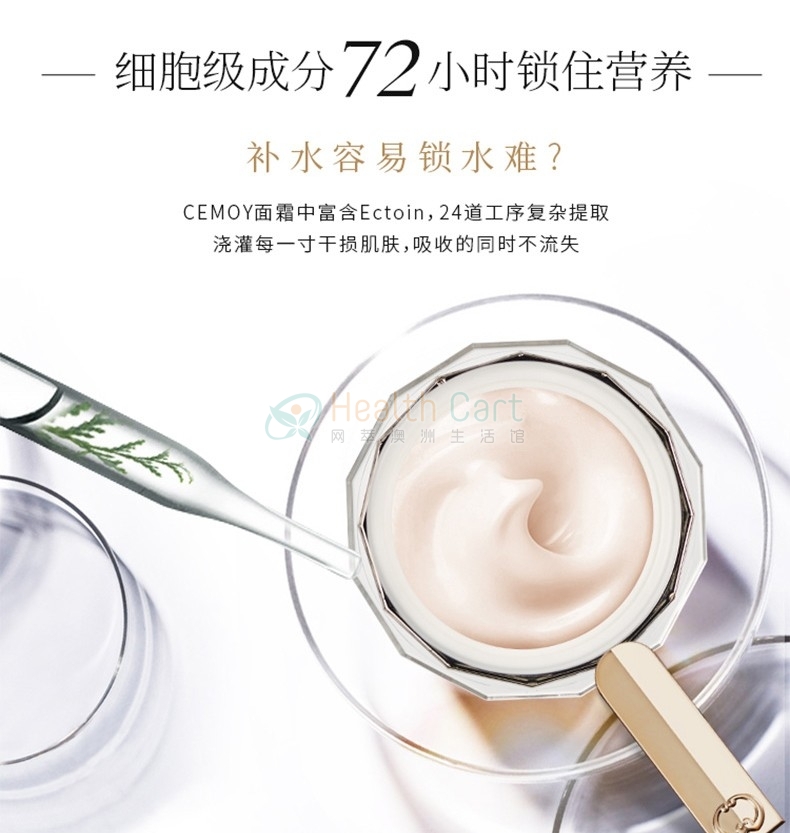 Cemoy白金流明复活面霜50ml - @cemoy the cream 50ml - 7 - Healthcart 网萃澳洲生活馆