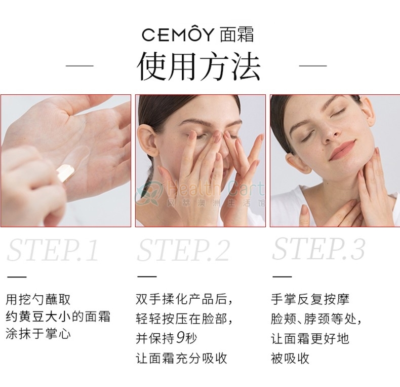 Cemoy白金流明复活面霜50ml - @cemoy the cream 50ml - 17 - Healthcart 网萃澳洲生活馆