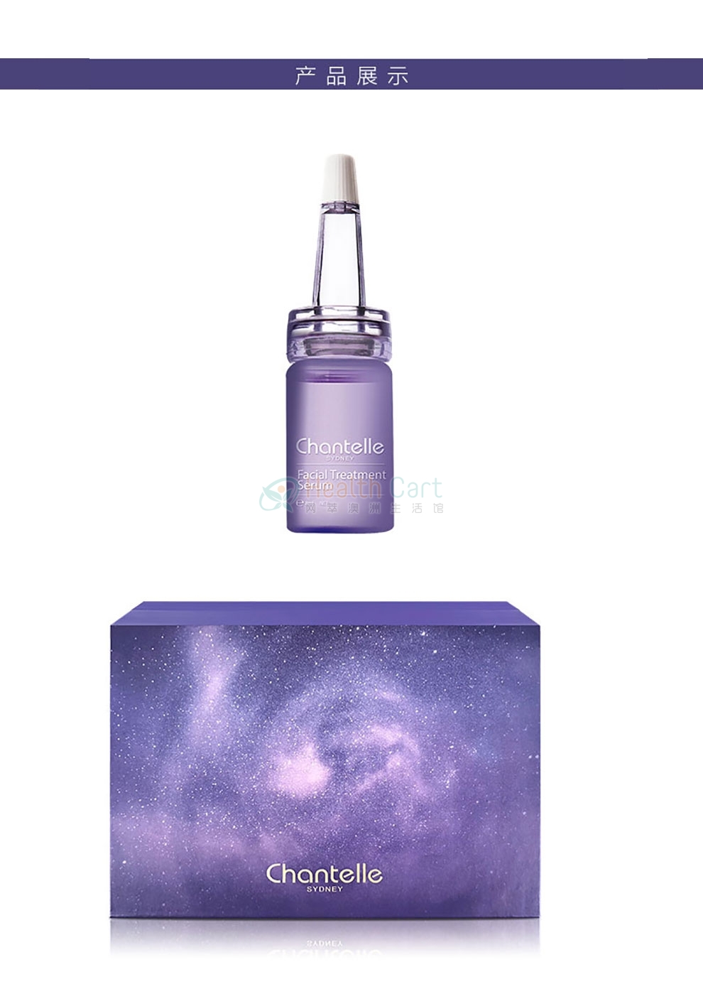 Chantelle香娜露儿植物干细胞反重力精华8ml*6修复肌肤 - @chantelle facial treatment serum 6 in 1 8ml 201912422575 - 17 - Healthcart 网萃澳洲生活馆