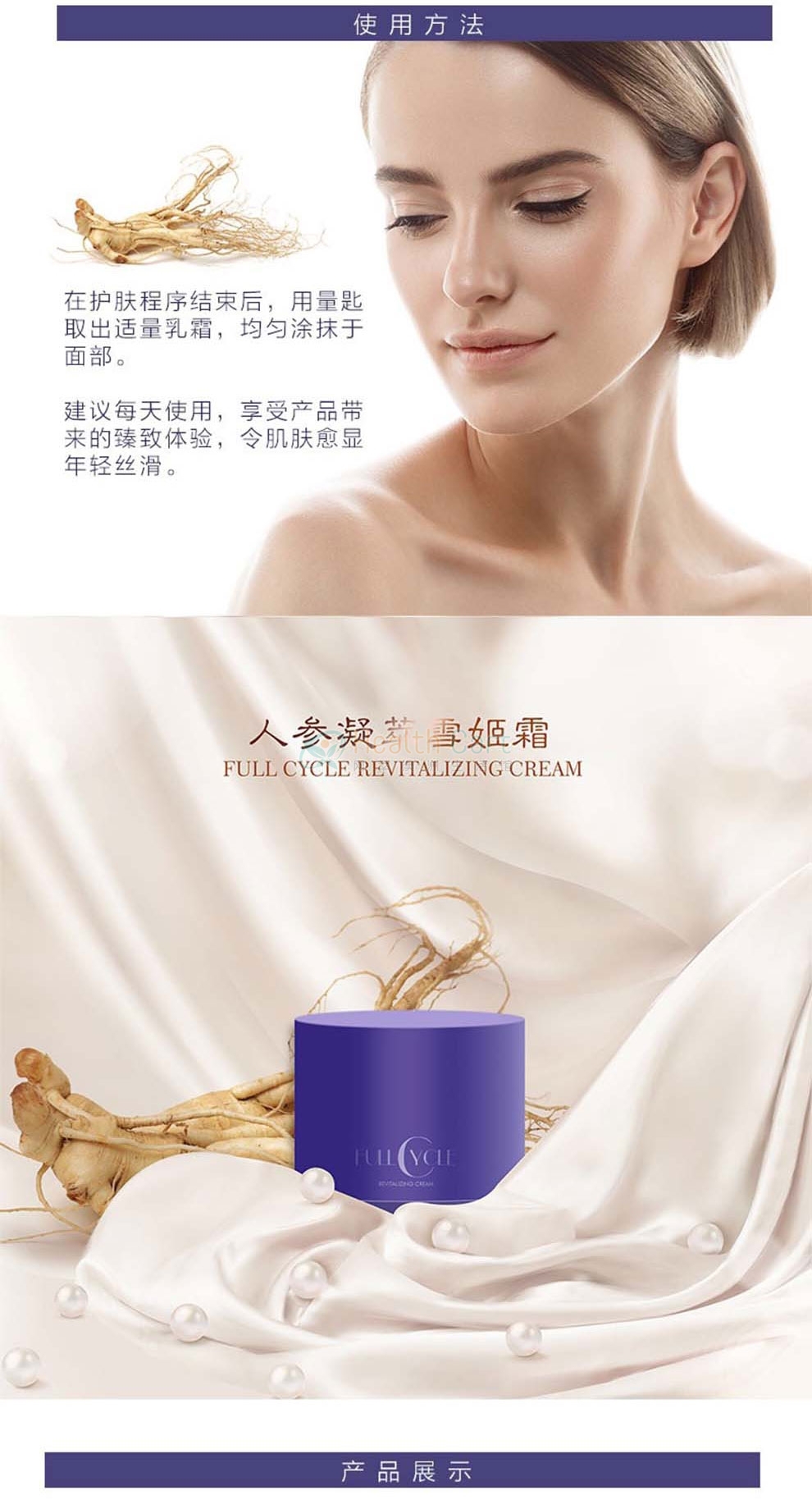 CHANTELLE香娜露儿人参干细胞面霜50ml滋润保湿遮暇透嫩 - @chantelle full cycle revitalizing cream 50ml - 14 - Healthcart 网萃澳洲生活馆