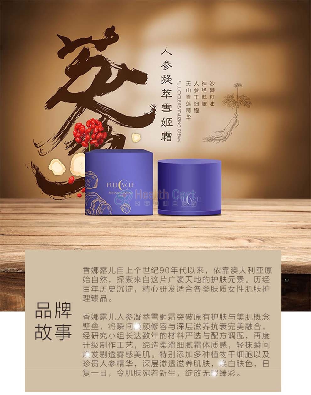 CHANTELLE香娜露儿人参干细胞面霜50ml滋润保湿遮暇透嫩 - @chantelle full cycle revitalizing cream 50ml - 3 - Healthcart 网萃澳洲生活馆