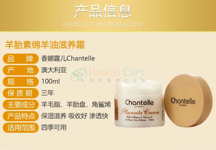 Chantelle 香娜露儿 羊胎素绵羊油维E面霜100g - @chantelle shannalo sheep placenta oil vitamin e - 5 - Healthcart 网萃澳洲生活馆