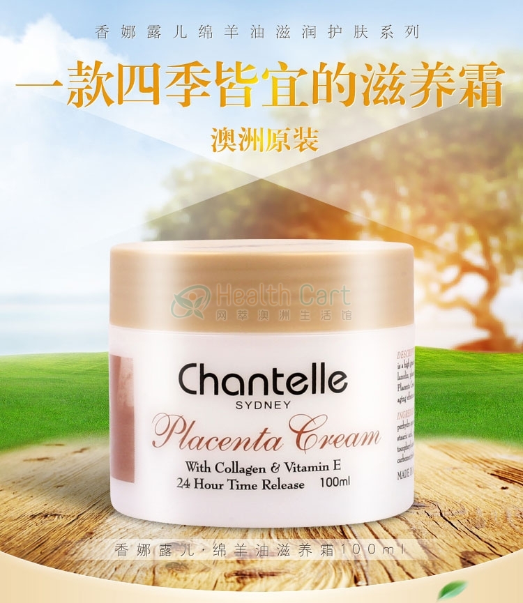 Chantelle 香娜露儿 羊胎素绵羊油维E面霜100g - @chantelle shannalo sheep placenta oil vitamin e - 6 - Healthcart 网萃澳洲生活馆