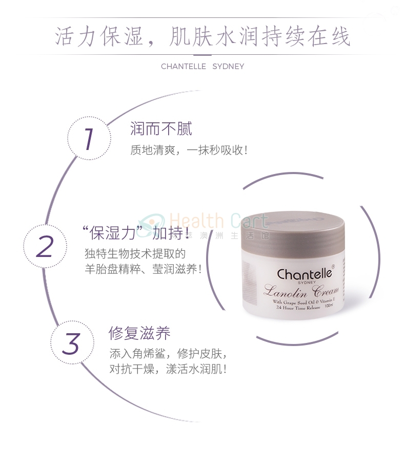 chantelle 香娜露儿 葡萄籽绵羊油保湿补水面霜 100g - @chantellechantelleshannaluer grape seed sheep oil moisturizing and water supplementary cream 100ml - 5 - Healthcart 网萃澳洲生活馆