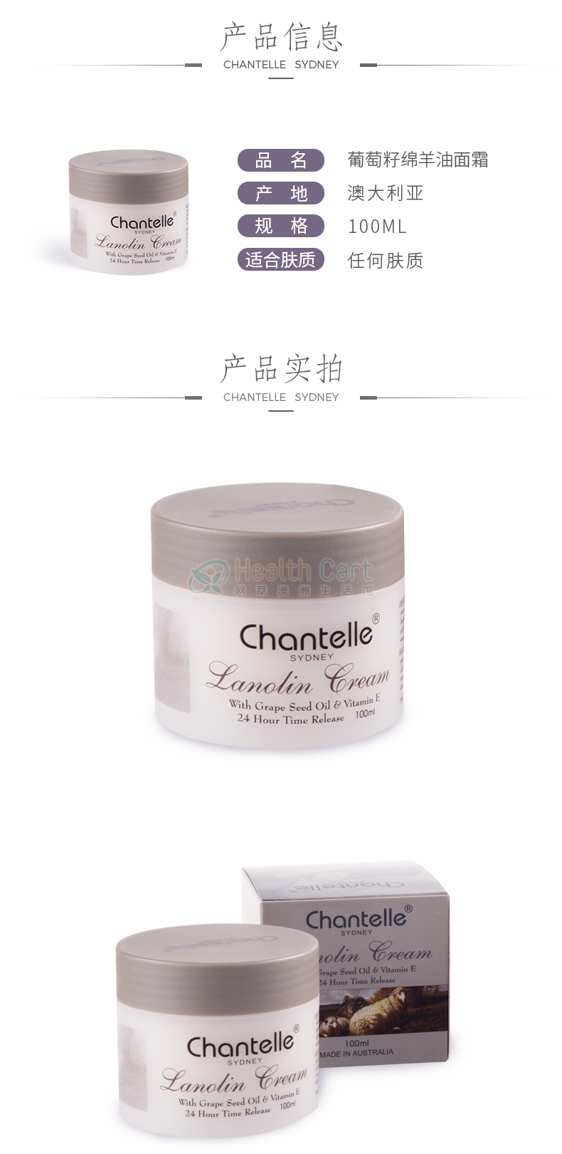 chantelle 香娜露儿 葡萄籽绵羊油保湿补水面霜 100g - @chantellechantelleshannaluer grape seed sheep oil moisturizing and water supplementary cream 100ml - 7 - Healthcart 网萃澳洲生活馆