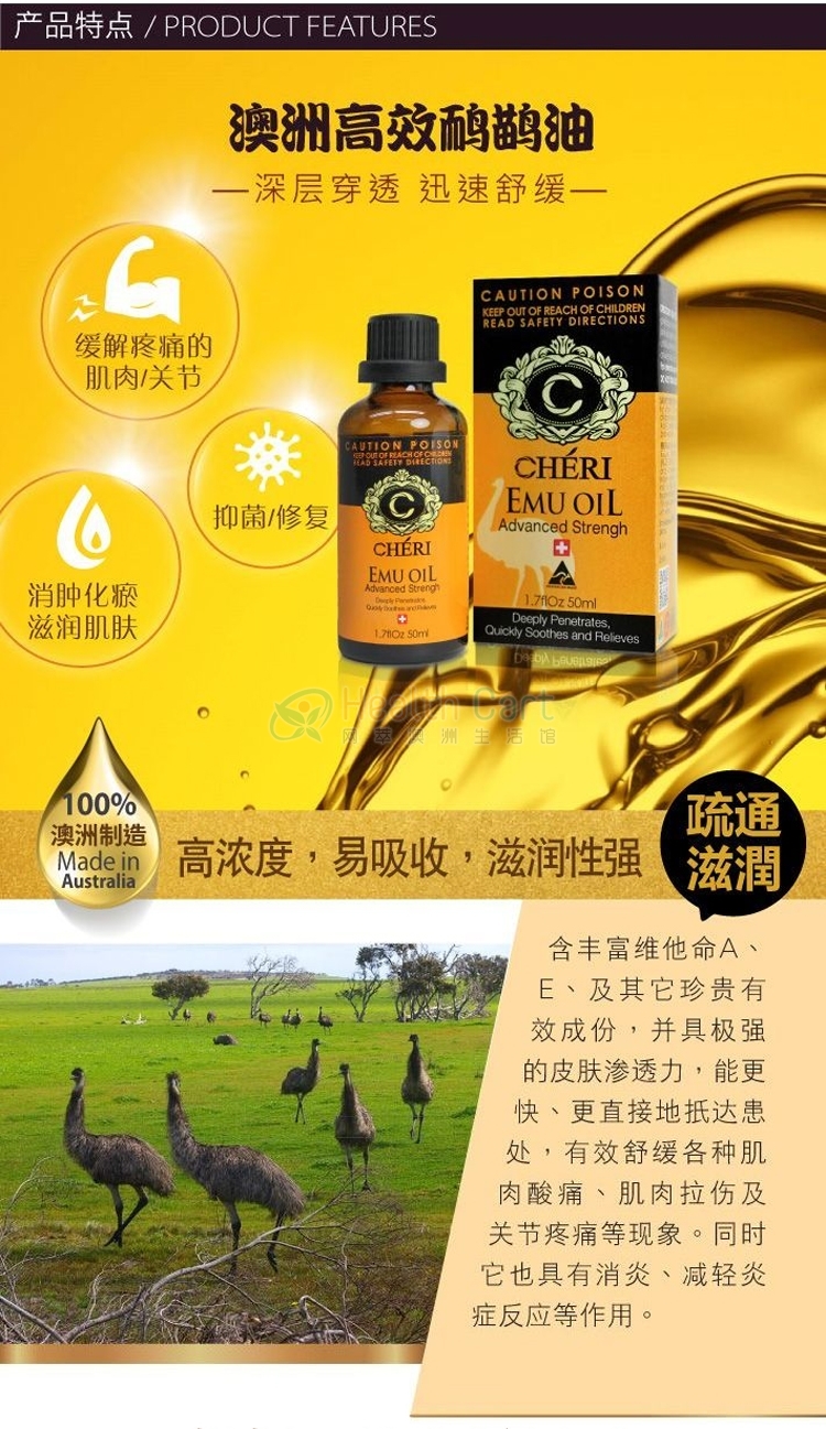 澳洲原装进口Cheri特强校鸸鹋油 50ml - @cheri emu oil with eucalyptus 50ml - 6 - Healthcart 网萃澳洲生活馆