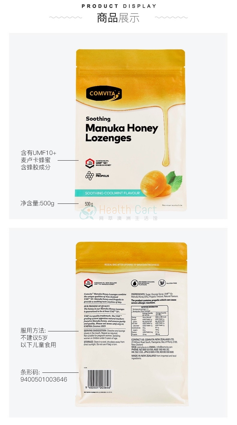 Comvita 康维他 麦卢卡蜂蜜蜂胶润喉糖 500g（柠檬蜂蜜味） - @comvita propolis candy lemon and honey 500g   lemon  honey - 9 - Healthcart 网萃澳洲生活馆