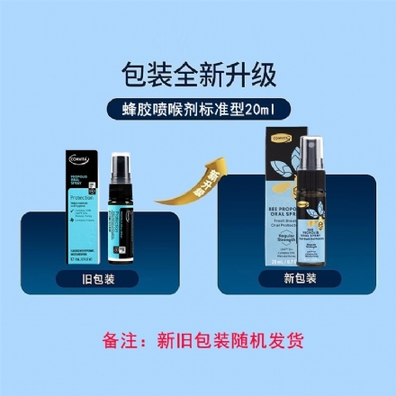 Comvita康维他蜂胶口腔喷雾（标准型）20ml - comvita propolis oral spray 20ml - 5    - Healthcart 网萃澳洲生活馆
