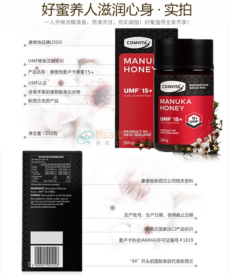 Comvita 康维他 纯天然 麦卢卡蜂蜜UMF15+ 250g(该产品不发西澳) - @comvita umf 15 manuka honey 250g - 12 - Healthcart 网萃澳洲生活馆