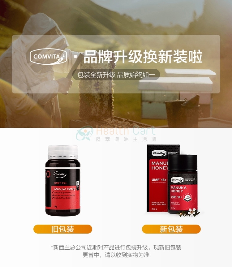 Comvita 康维他 纯天然 麦卢卡蜂蜜UMF15+ 250g(该产品不发西澳) - @comvita umf 15 manuka honey 250gnot for sale in wa - 10 - Healthcart 网萃澳洲生活馆