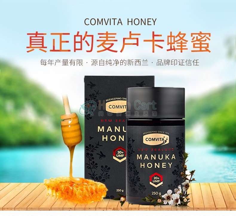 Comvita 康维他 纯天然 麦卢卡蜂蜜UMF20+ 250g（该产品不发西澳） - @comvita umf 20 manuka honey 250g - 6 - Healthcart 网萃澳洲生活馆