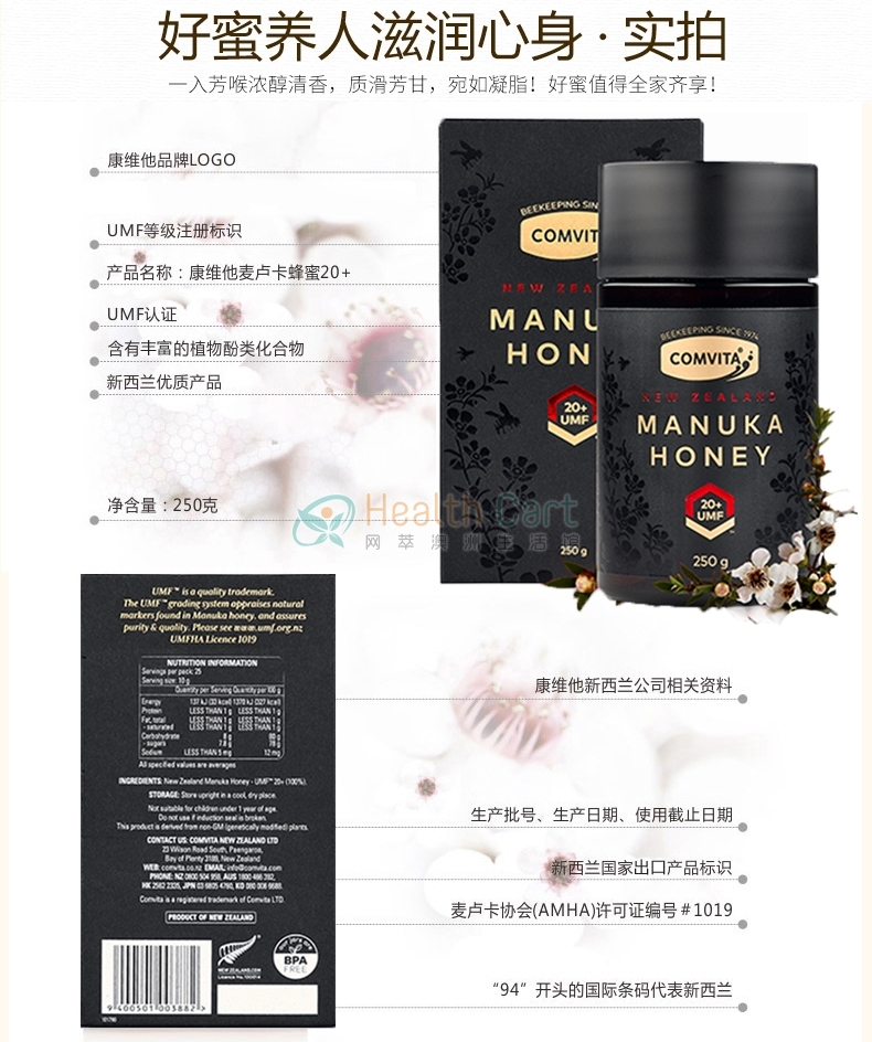 Comvita 康维他 纯天然 麦卢卡蜂蜜UMF20+ 250g（该产品不发西澳） - @comvita umf 20 manuka honey 250g - 15 - Healthcart 网萃澳洲生活馆