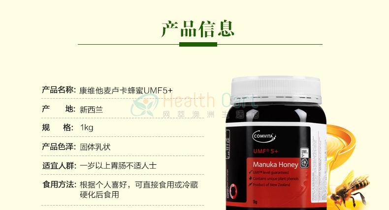 Comvita 康维他 纯天然 麦卢卡蜂蜜UMF5+ 1kg（该产品不发西澳） - @comvita umf 5 manuka honey 1kg - 10 - Healthcart 网萃澳洲生活馆