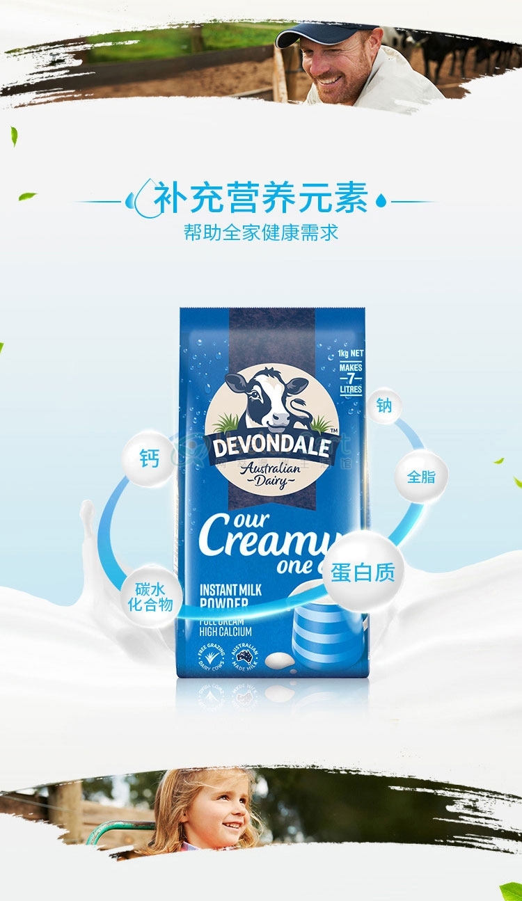 Devondale 德运 全脂高钙成人奶粉（老人/学生) 1kg（仅限发货到中国大陆，每个订单限购6包） - @devondale full cream milk powder 1kgship to chinese mainland onlymaximum 6 packs per order - 5 - Healthcart 网萃澳洲生活馆