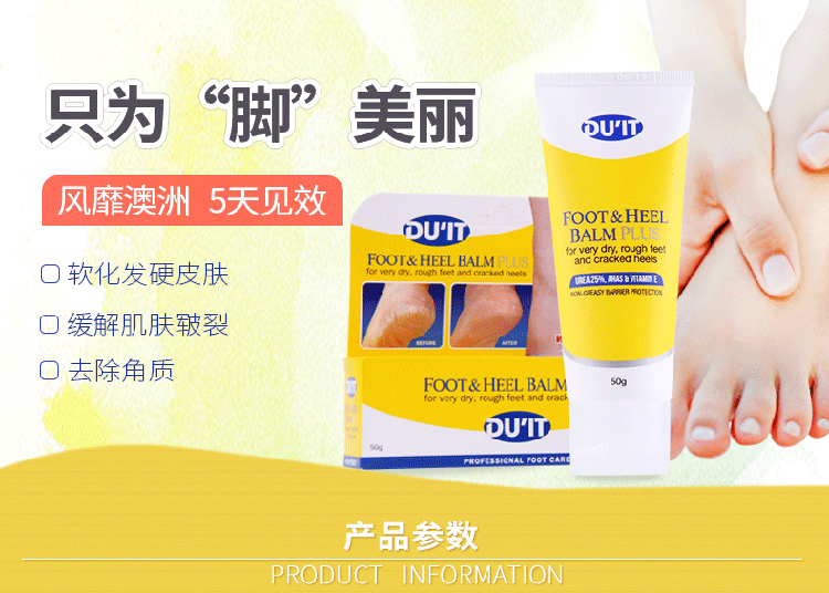 Du’It 急救脚膜脚霜 - @duit first aid foot cream - 7 - Healthcart 网萃澳洲生活馆