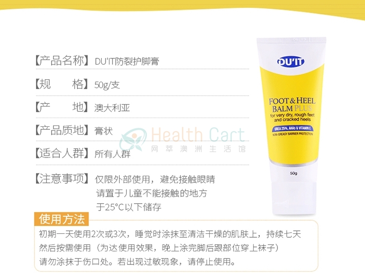 Du’It 急救脚膜脚霜 - @duit first aid foot cream - 9 - Healthcart 网萃澳洲生活馆