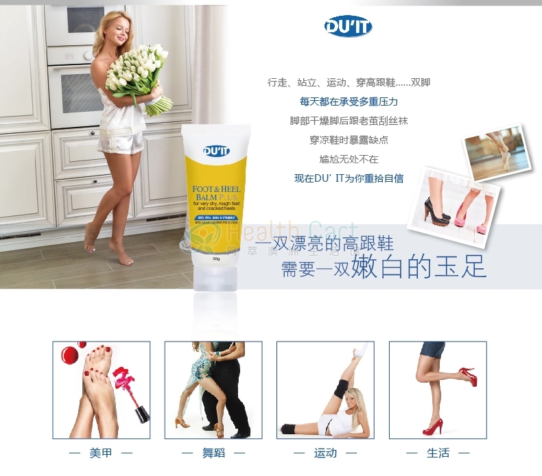 Du’It 急救脚膜脚霜 - @duit first aid foot cream - 10 - Healthcart 网萃澳洲生活馆