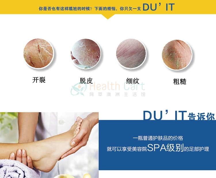 Du’It 急救脚膜脚霜 - @duit first aid foot cream - 11 - Healthcart 网萃澳洲生活馆