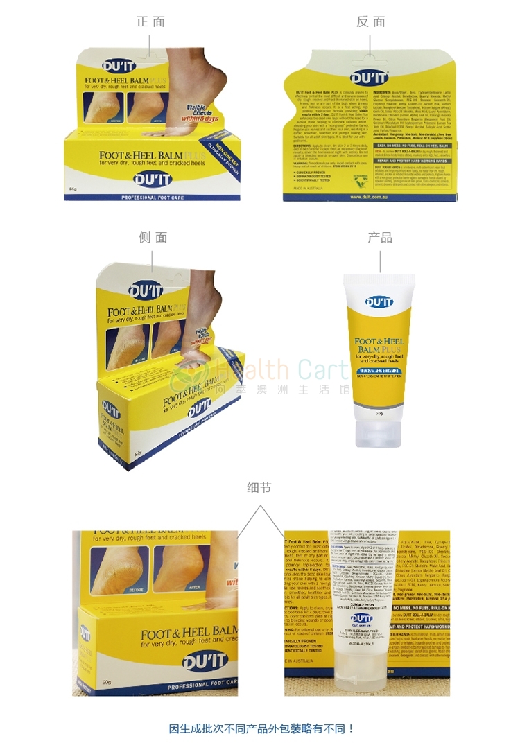 Du’It 急救脚膜脚霜 - @duit first aid foot cream - 17 - Healthcart 网萃澳洲生活馆