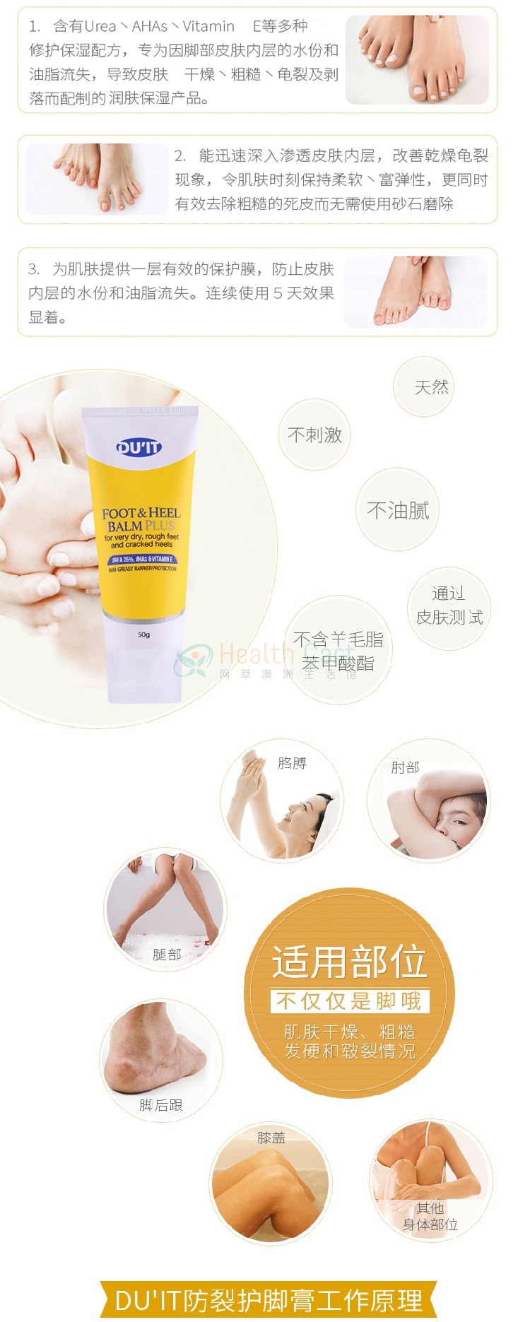 Du’It 急救脚膜脚霜 - @duit first aid foot cream - 21 - Healthcart 网萃澳洲生活馆