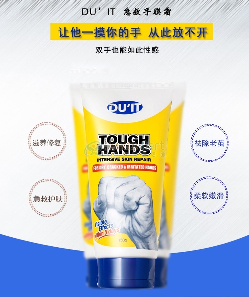 Du’It 急救手膜手霜 - @duit tough hands intensive repair 150ml - 12 - Healthcart 网萃澳洲生活馆