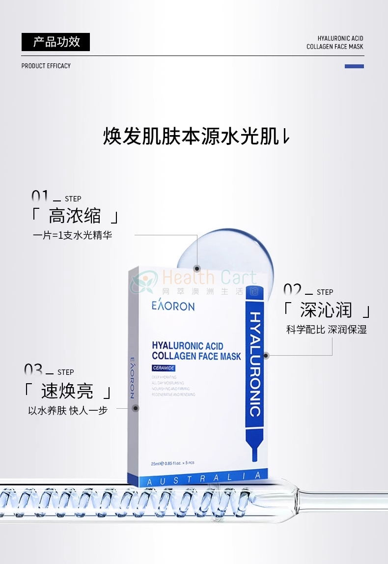 EAORON 第三代玻尿酸谷胱甘肽水光面膜  25ml*5片 - @eaoron hyaluronic acid glutathione essence face mask 25ml5pcs - 7 - Healthcart 网萃澳洲生活馆