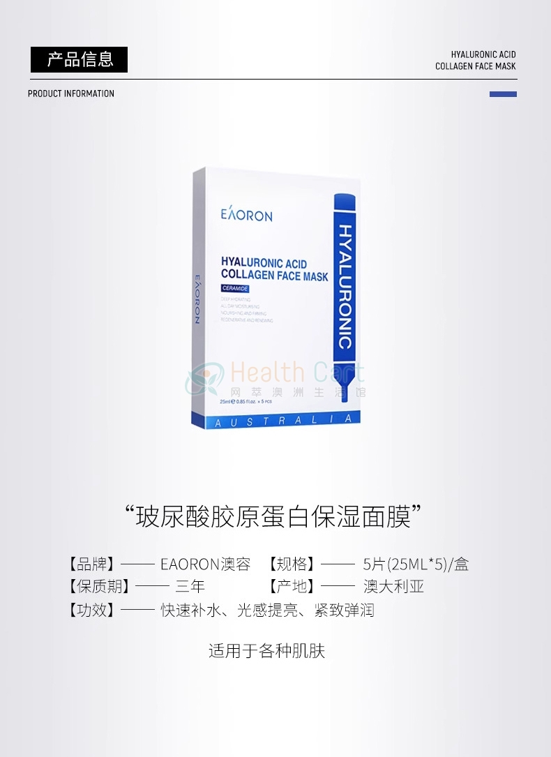 EAORON 第三代玻尿酸谷胱甘肽水光面膜  25ml*5片 - @eaoron hyaluronic acid glutathione essence face mask 25ml5pcs - 14 - Healthcart 网萃澳洲生活馆