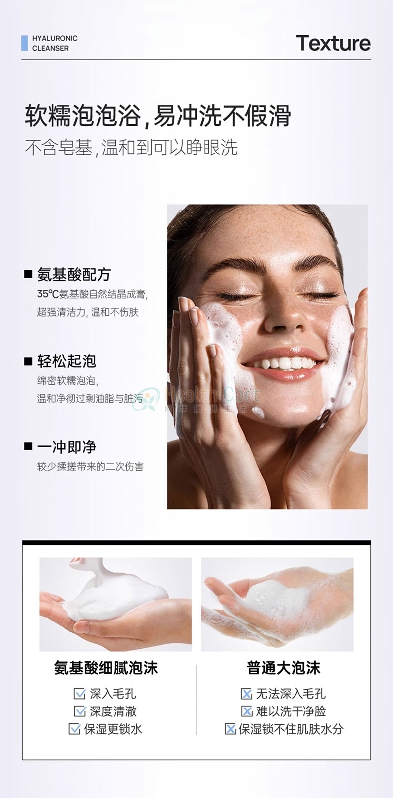 EAORON澳容水光洁面乳100ml - @eaoron hyaluronic cleanser 100ml 2023911163941 - 7 - Healthcart 网萃澳洲生活馆