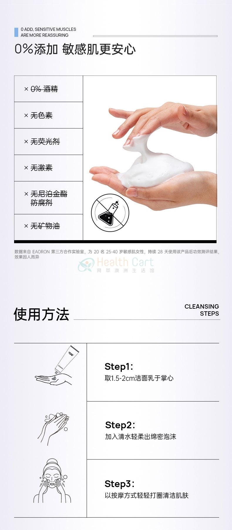 EAORON澳容水光洁面乳100ml - @eaoron hyaluronic cleanser 100ml 2023911163941 - 8 - Healthcart 网萃澳洲生活馆