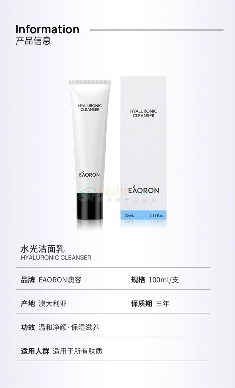 EAORON澳容水光洁面乳100ml - @eaoron hyaluronic cleanser 100ml 2023911163941 - 9 - Healthcart 网萃澳洲生活馆