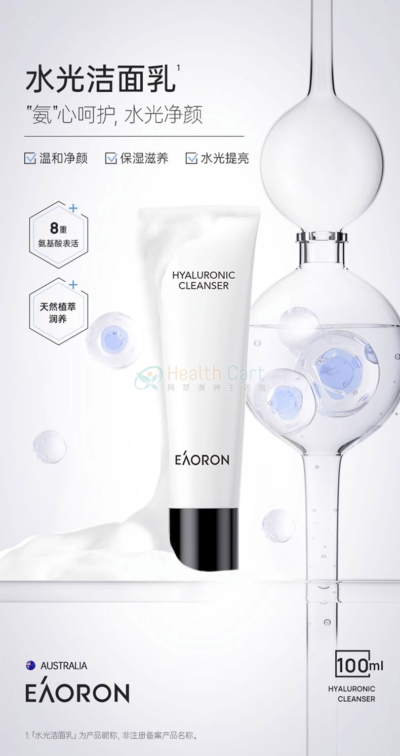 EAORON澳容水光洁面乳100ml - @eaoron hyaluronic cleanser 100ml 2023911163941 - 1 - Healthcart 网萃澳洲生活馆