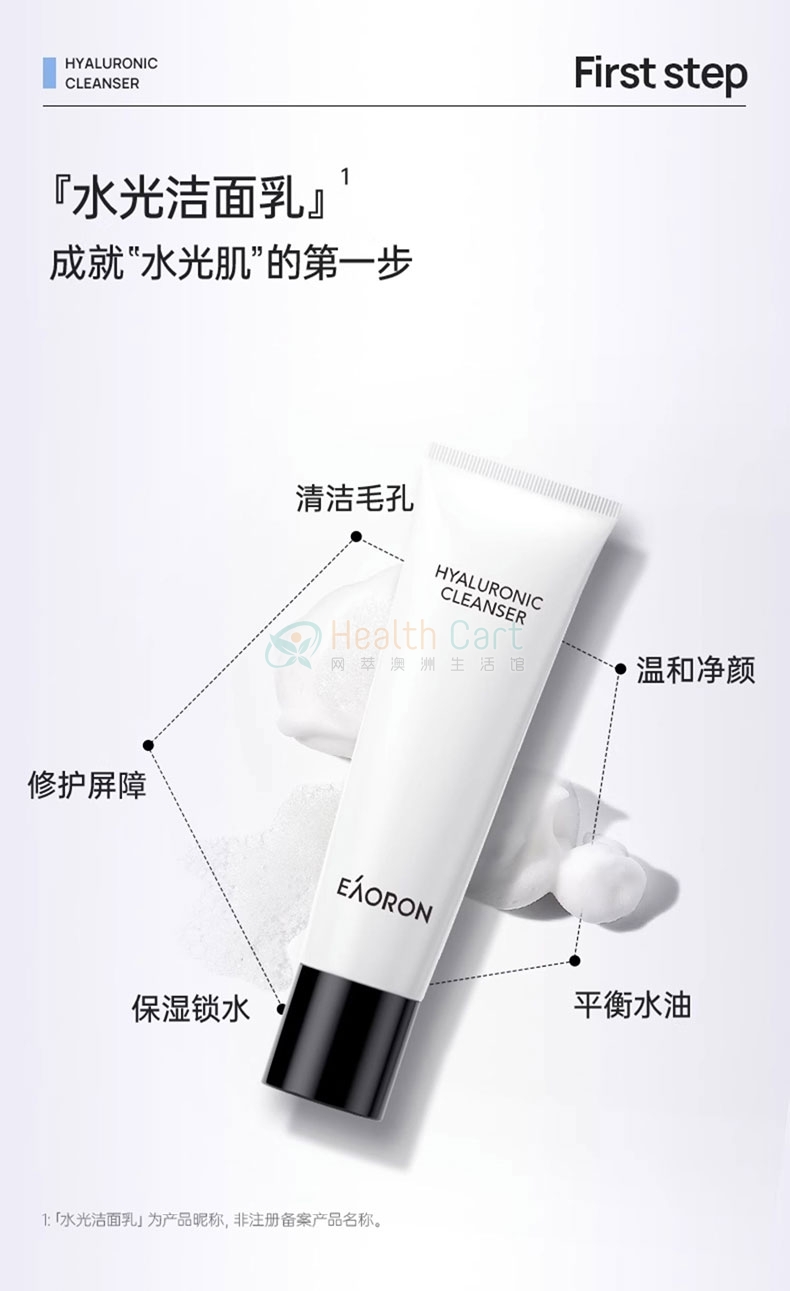 EAORON澳容水光洁面乳100ml - @eaoron hyaluronic cleanser 100ml 2023911163941 - 3 - Healthcart 网萃澳洲生活馆