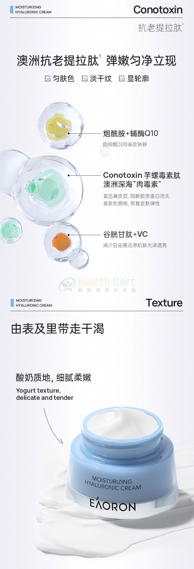 EAORON澳容润泽蓝水光面霜 50g - @eaoron moisturizing hyaluronic cream 50g - 11 - Healthcart 网萃澳洲生活馆