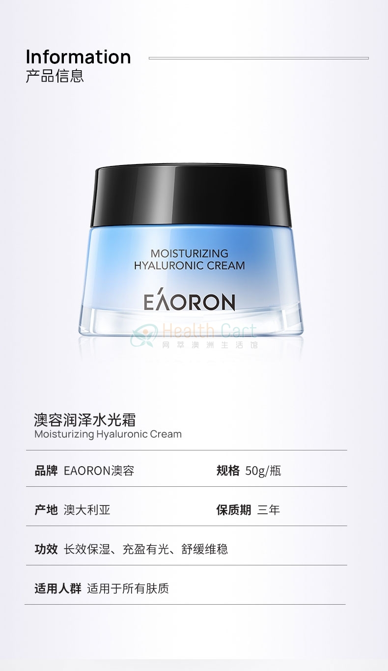 EAORON澳容润泽蓝水光面霜 50g - @eaoron moisturizing hyaluronic cream 50g - 14 - Healthcart 网萃澳洲生活馆