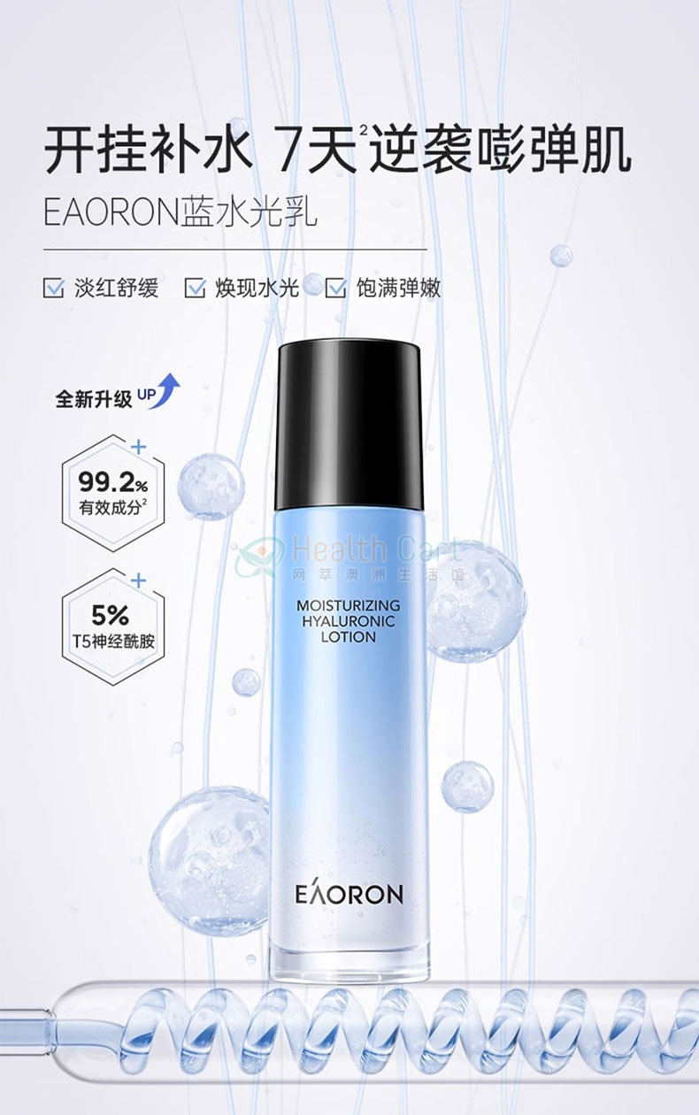 EAORON澳容润泽蓝水光乳 120ml - @eaoron moisturizing hyaluronic lotion120ml - 3 - Healthcart 网萃澳洲生活馆