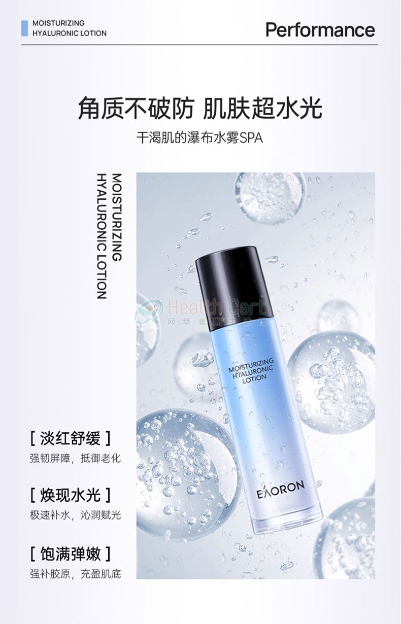 EAORON澳容润泽蓝水光乳 120ml - @eaoron moisturizing hyaluronic lotion120ml - 5 - Healthcart 网萃澳洲生活馆